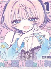 傲世九重天漫画标本柜封面示意插画