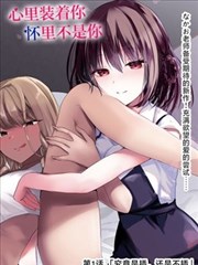 傲世九重天漫画第四十八话收束格标本卡